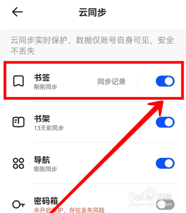 夸克怎么同步书签