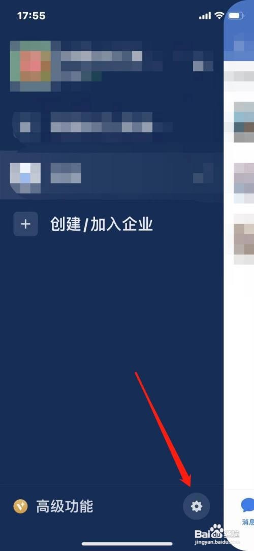 企业微信如何更改电子邮件地址？