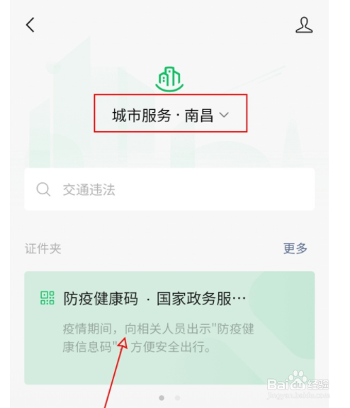 微信的健康码如何查看？