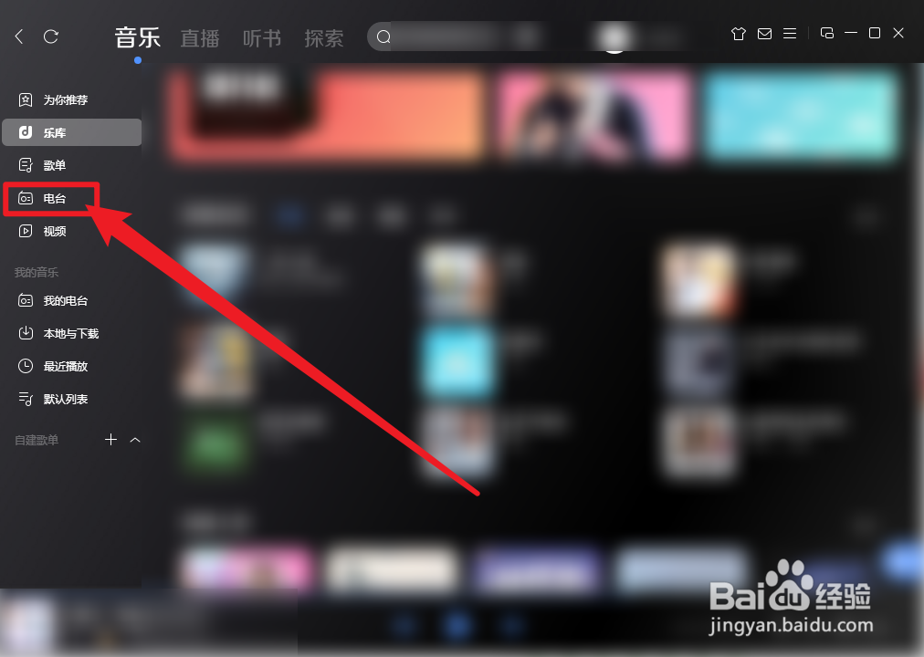 酷狗音乐一个人电台怎么播放