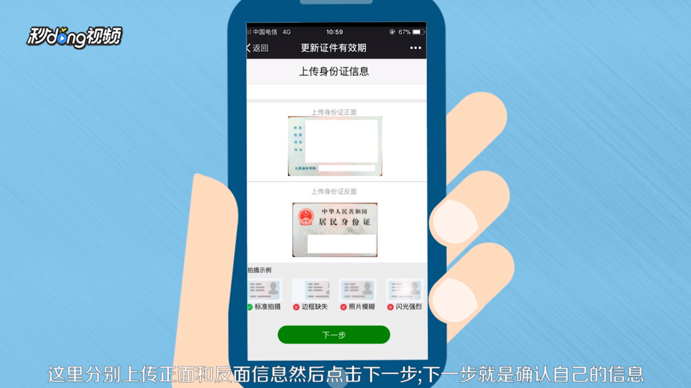 浦发银行如何在微信端更新身份证信息