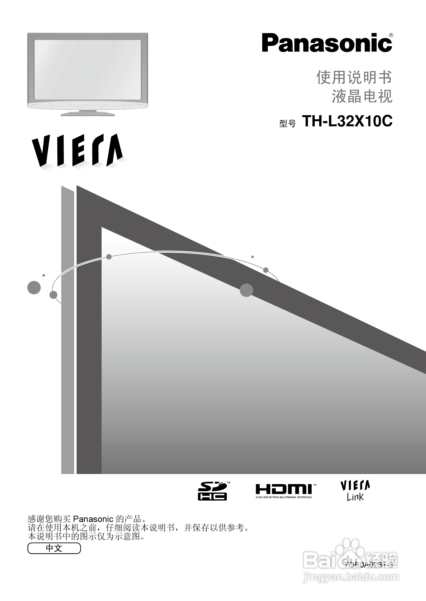 松下TH-L32X10C液晶彩电使用说明书:[1]