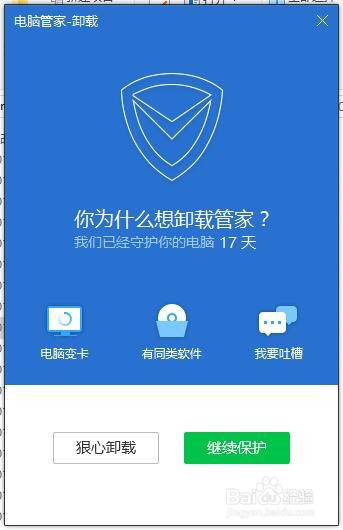 怎么卸载电脑管家