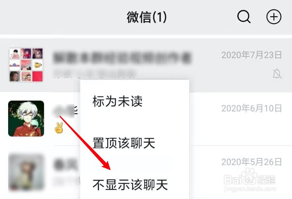 怎样使微信群聊不显示在列表