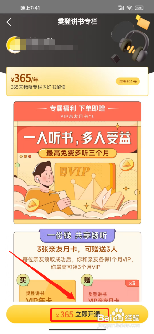 樊登读书APP开通樊登讲书专栏的方法
