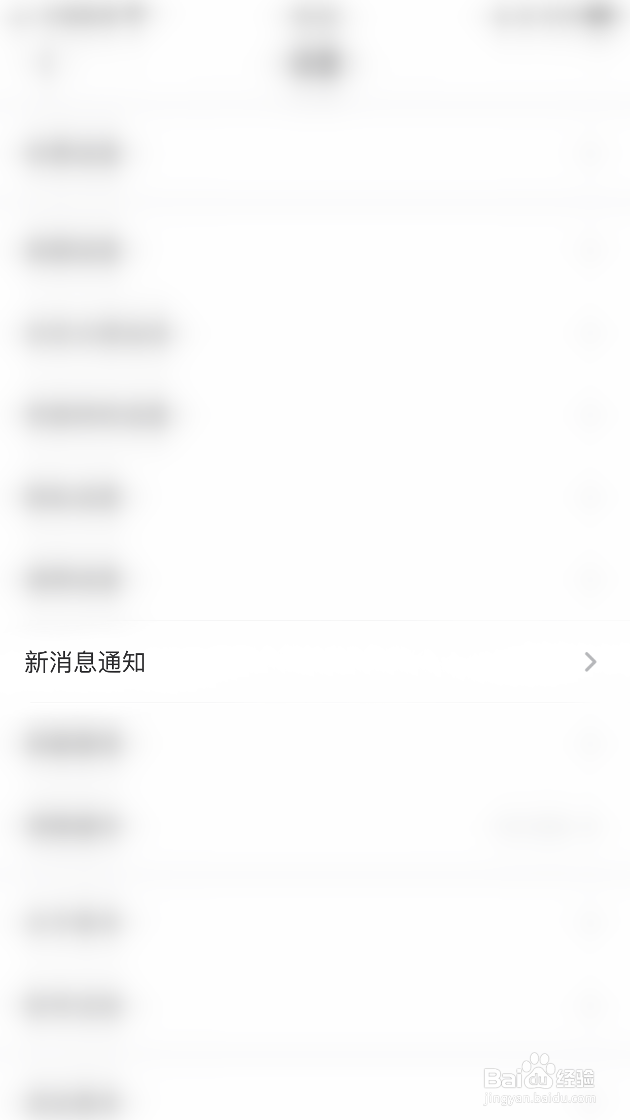 牵寻如何开启通知震动提醒