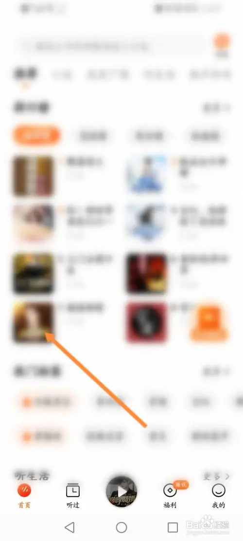 番茄畅听如何修改背景颜色