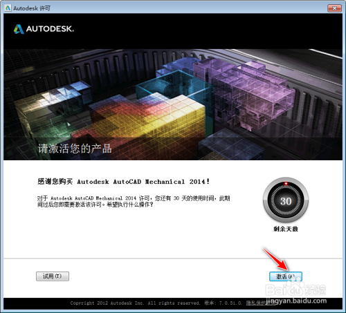 AutoCAD Mechanical 2014安装教程及下载