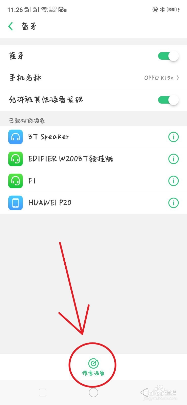 蓝牙耳机怎么连接手机