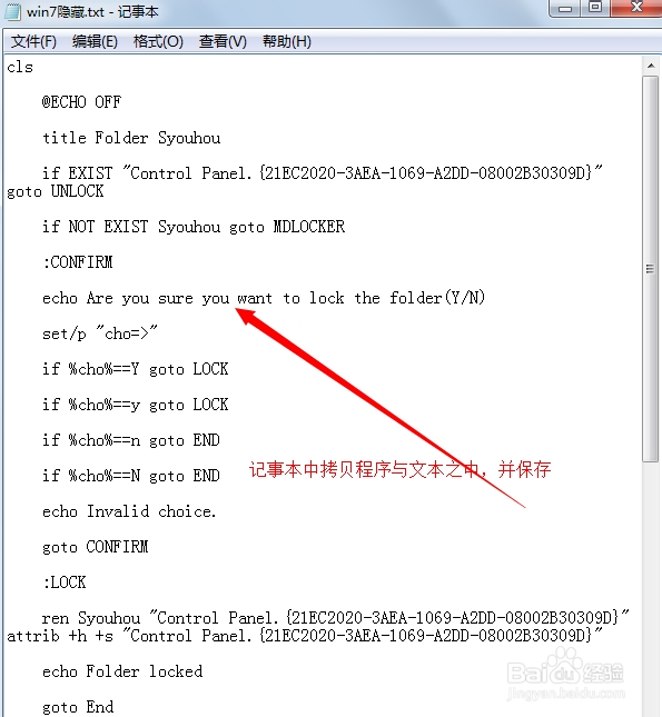 win7系统下怎样隐藏文件夹并且加上密码