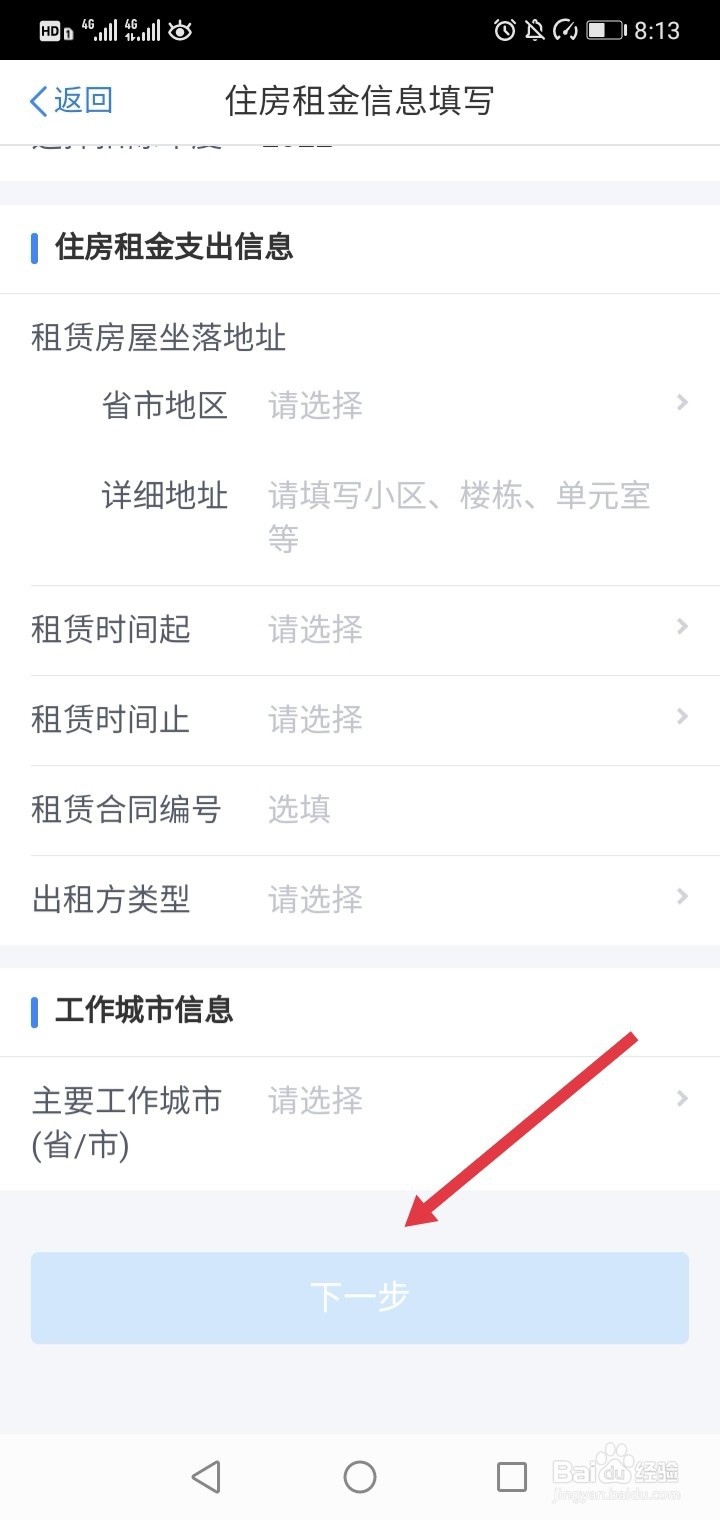 如何申请租房的个税抵扣