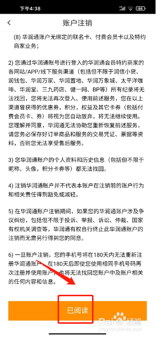 一点万象怎么注销账户