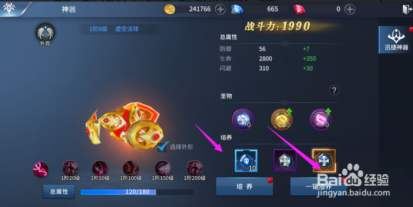 多兰大陆怎么培养神器？多兰大陆培养神器方法？