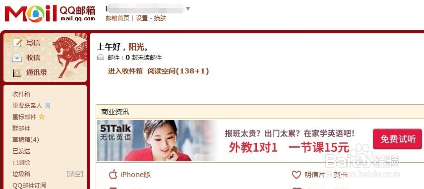 QQ邮箱如何查看登录记录