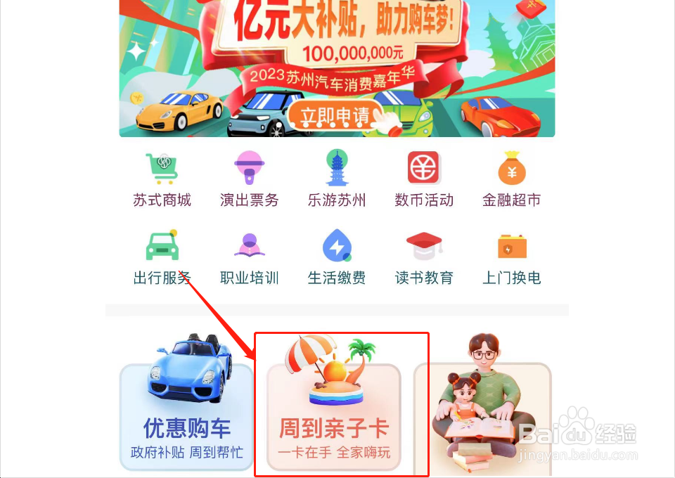 如何购买亲子卡