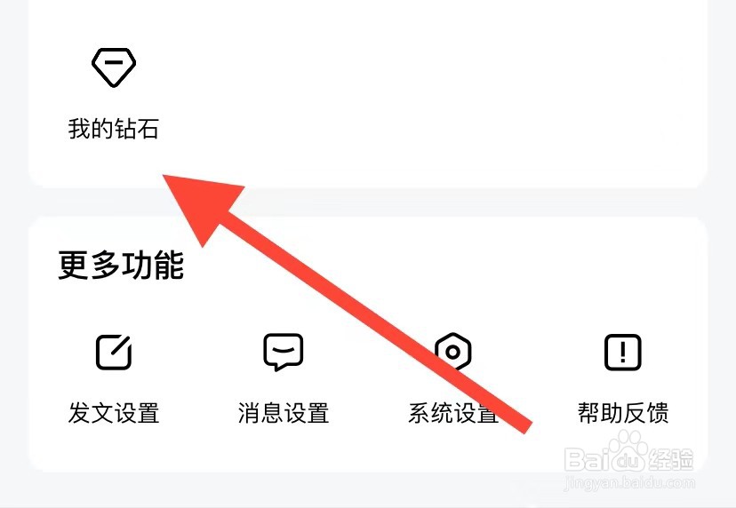百家号如何查看我的钻石