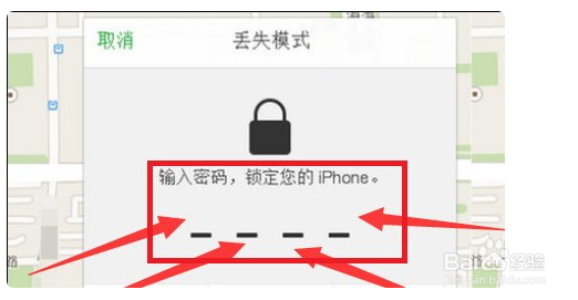 苹果丢失模式怎么解除