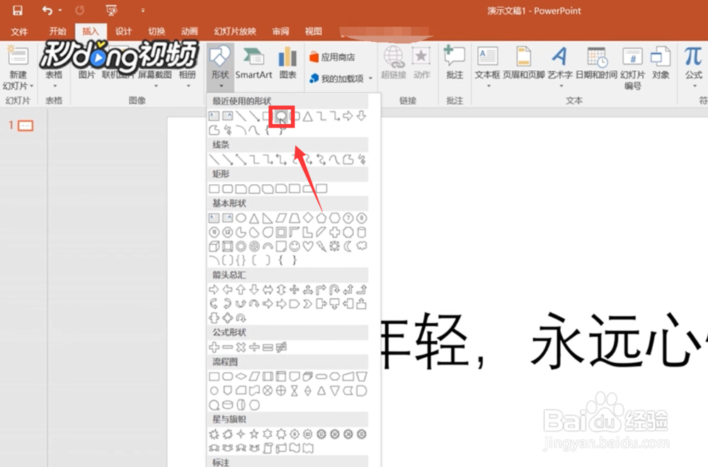 如何利用PPT快速制作聚光灯动画