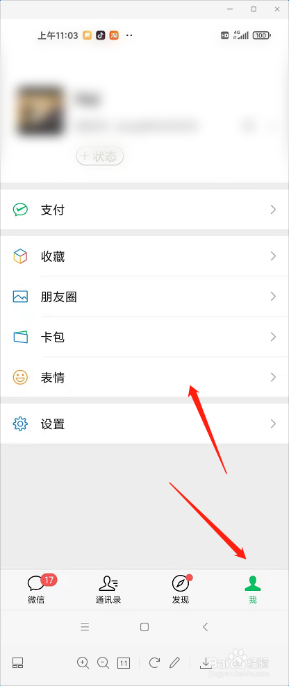 怎么删除表情包