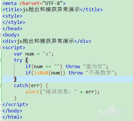js如何抛出和捕获异常