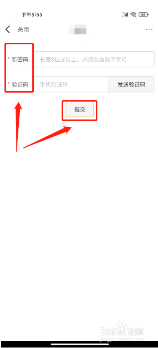 触站如何进行修改密码