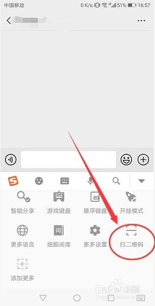 手机搜狗输入法怎么添加扫二维码功能