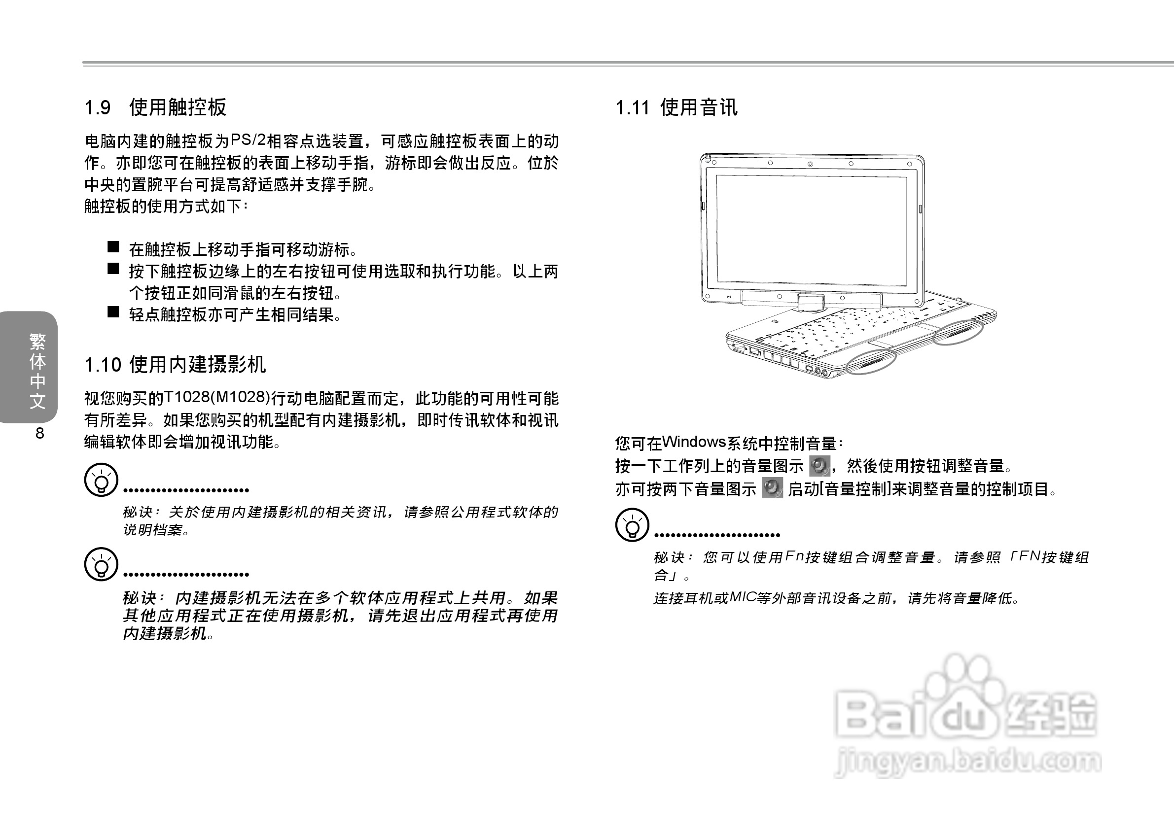 技嘉T1028笔记本电脑使用说明书:[2]