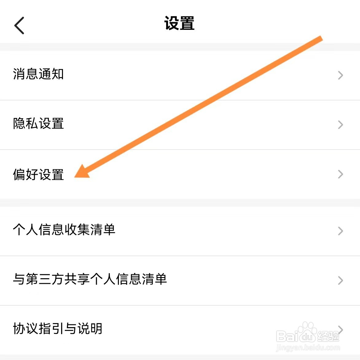 CM语音如何查找偏好设置