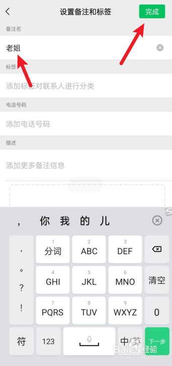 微信备注怎么设置