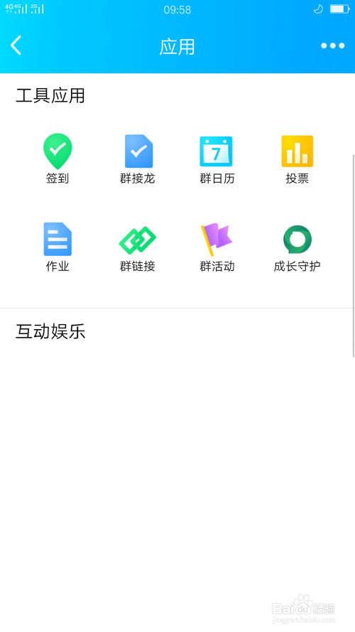 老师怎么在QQ群创建成长守护