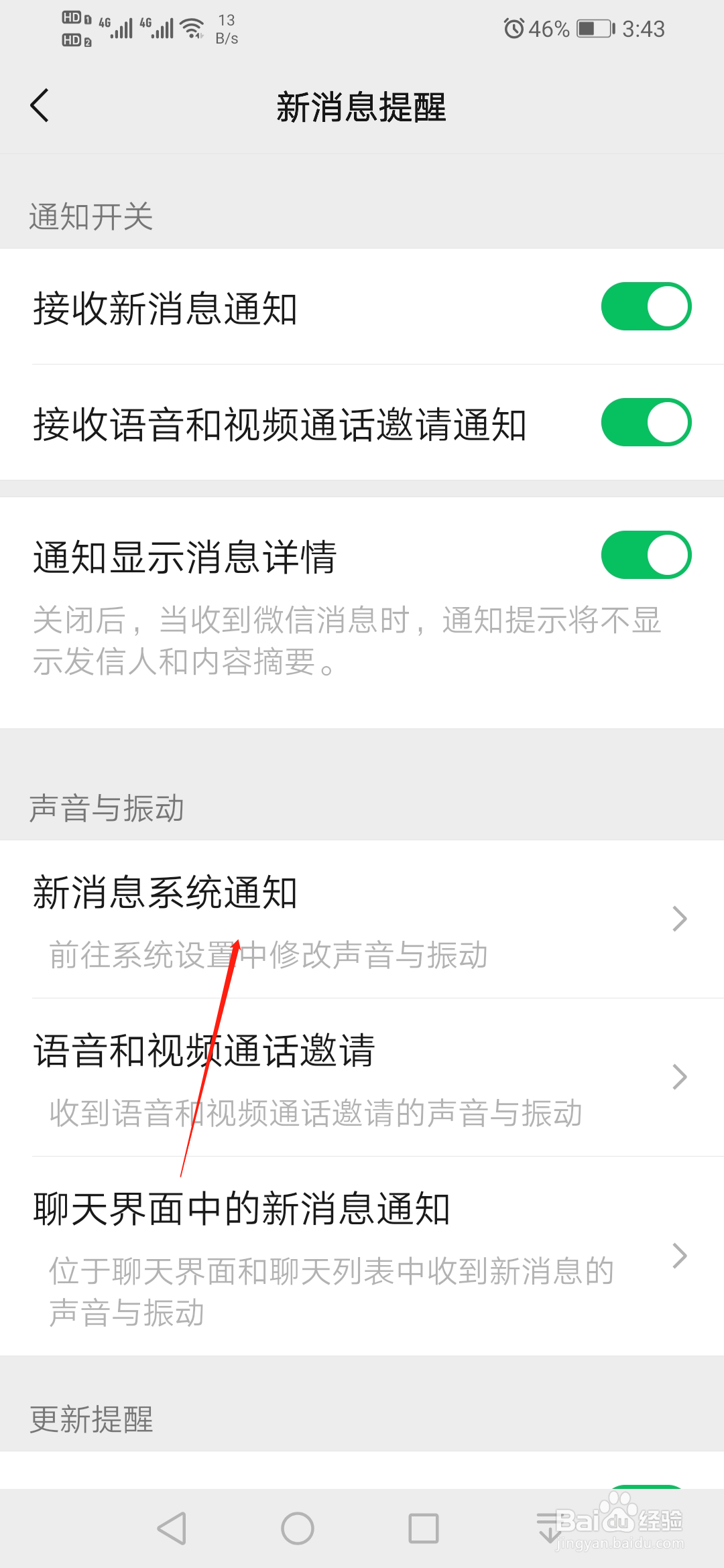 怎么修改微信提示音
