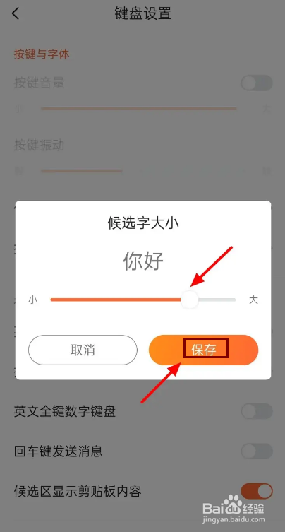 搜狗输入法候选字大小怎么调