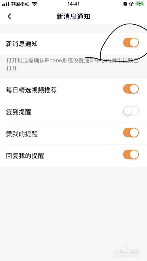 腾讯视频如何开启新消息通知？