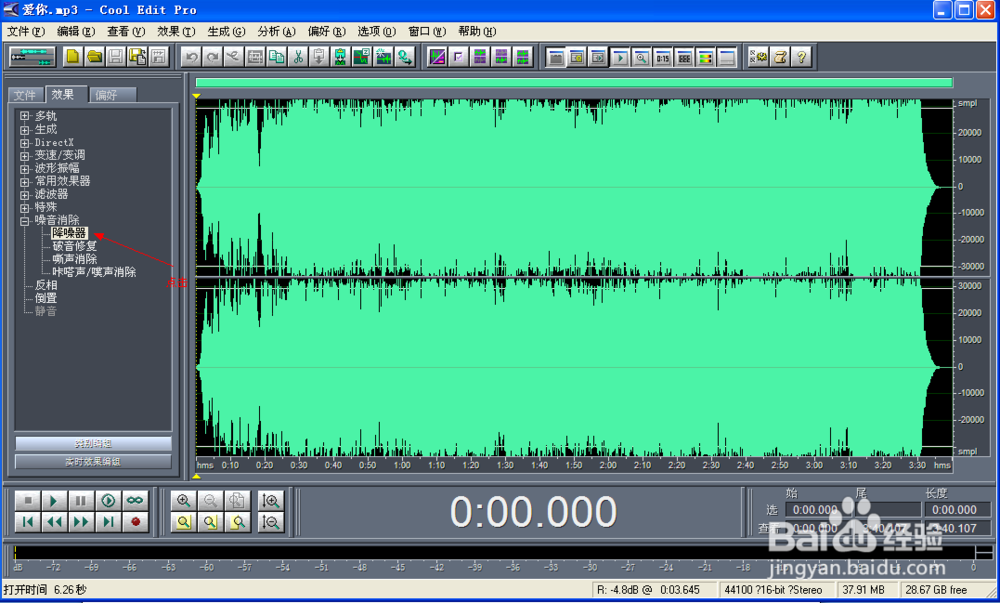 怎么使用cool edit pro 做降噪处理