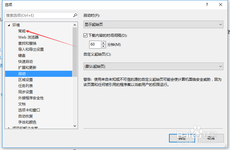 Visual Studio2013怎么设置显示状态栏