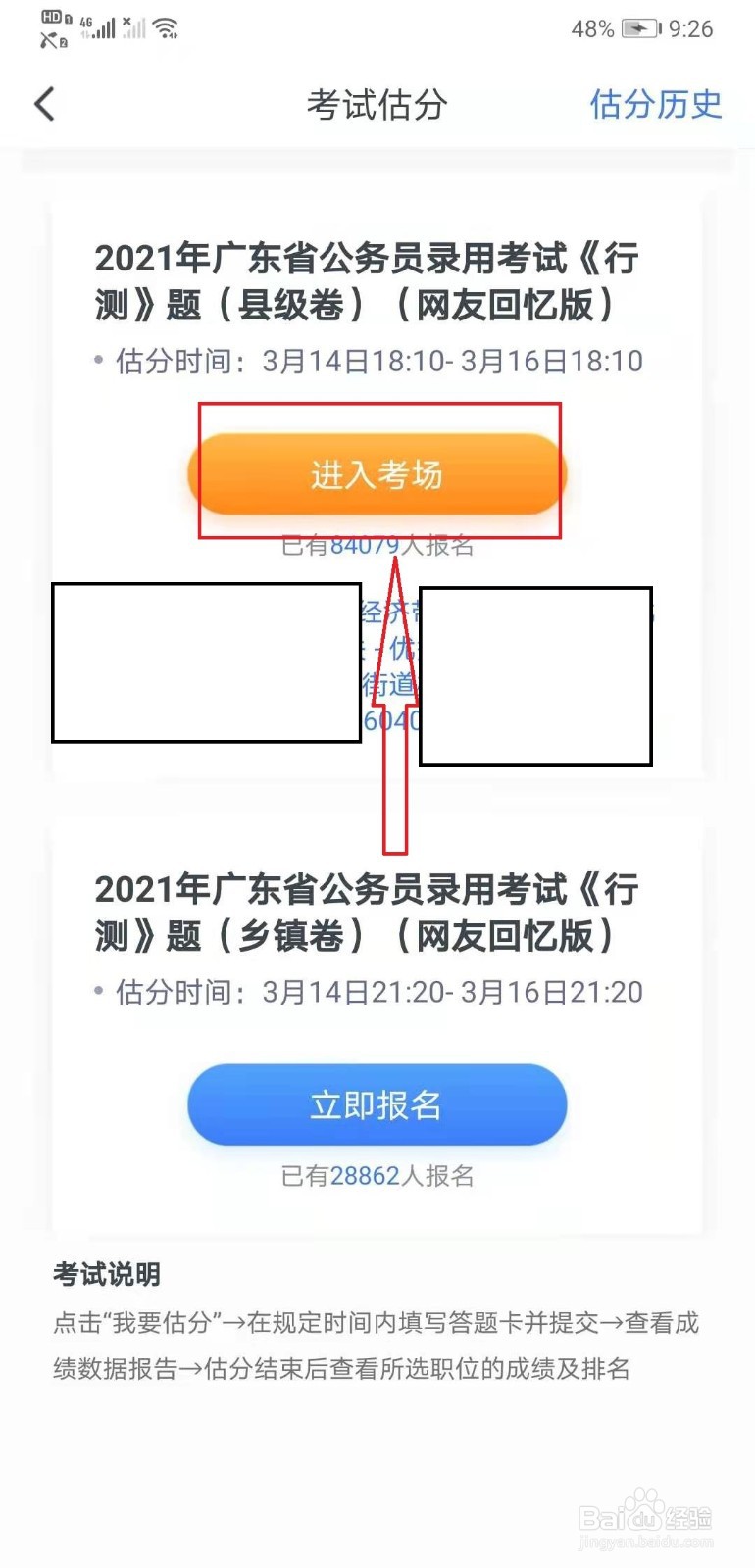 粉笔如何进行考试估分