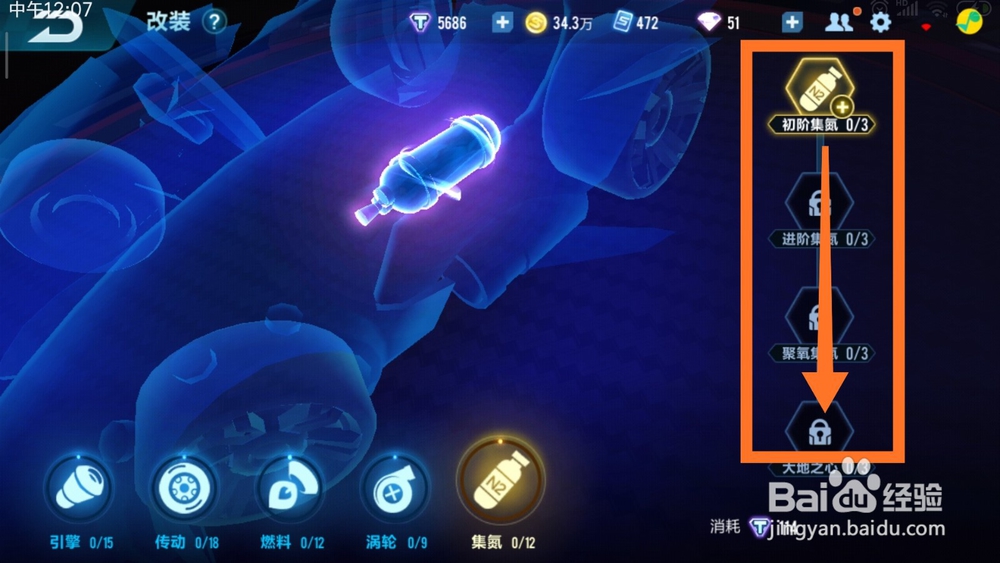 QQ飞车金刚狼怎么改装