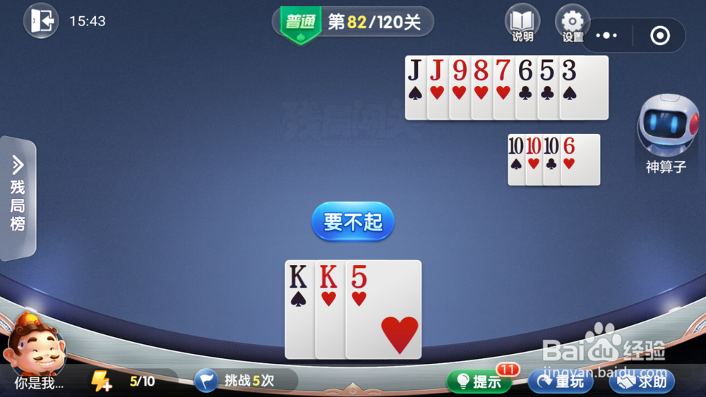 微信小游戏欢乐斗地主残局普通关卡81-82攻略