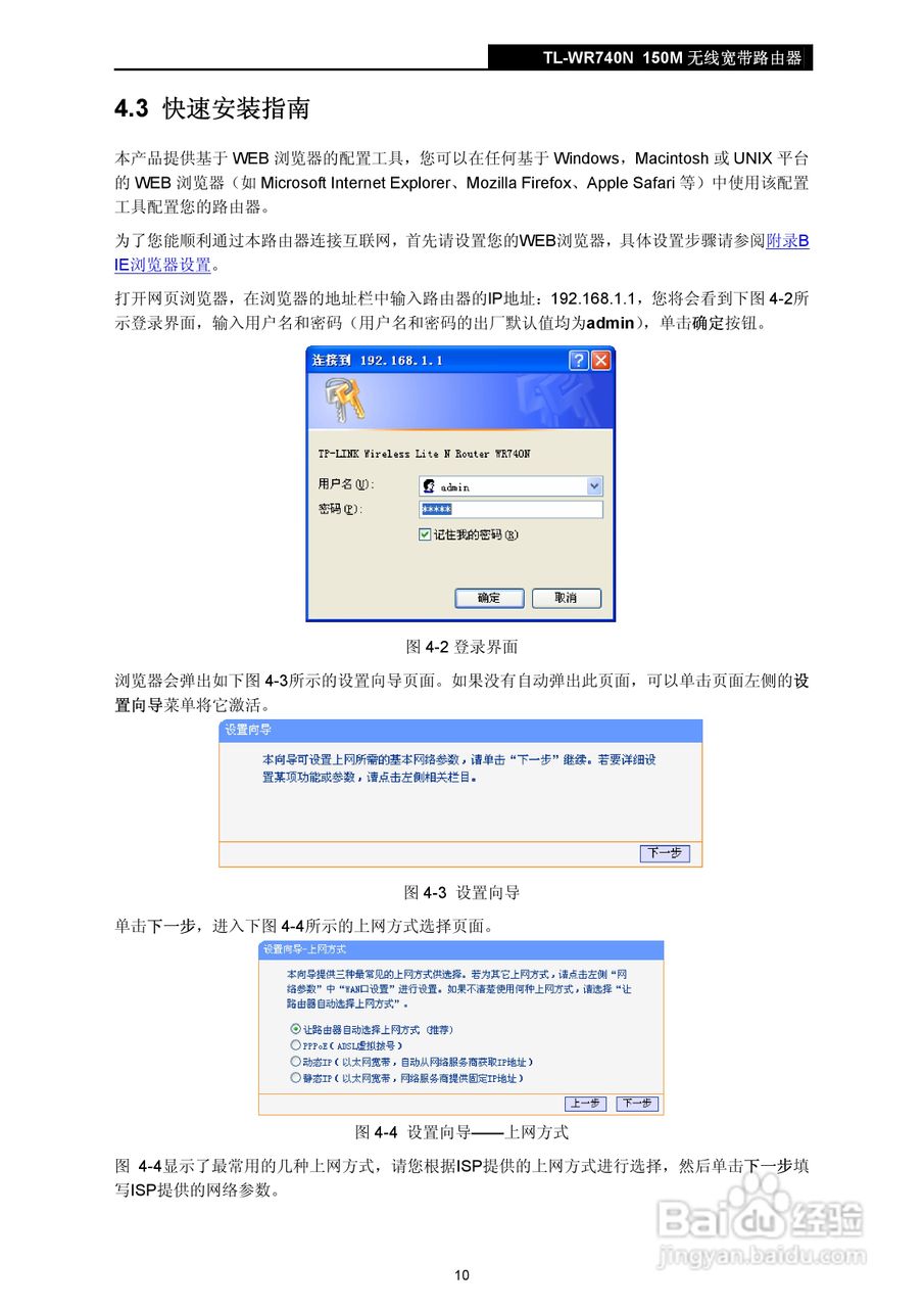 TP-LINK TL-WR740N 无线宽带路由器说明书:[2]