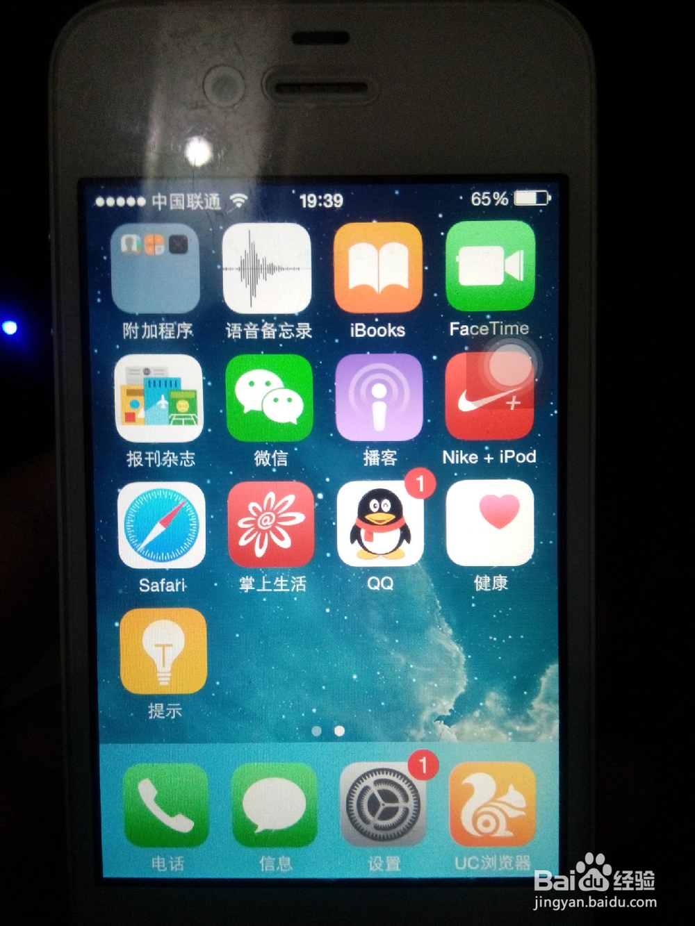 iPhone手机如何分享个人热点给其他手机使用