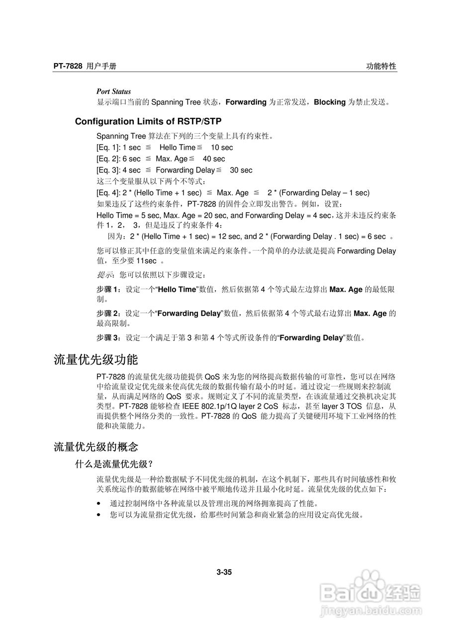 Moxa PowerTrans以太网交换机PT-7828用户手册:[5]