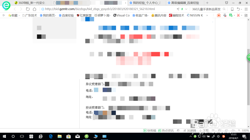 怎么查广州地铁工程招标情况