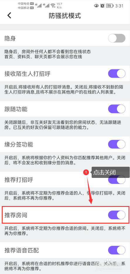 ME怎么关闭推荐房间功能