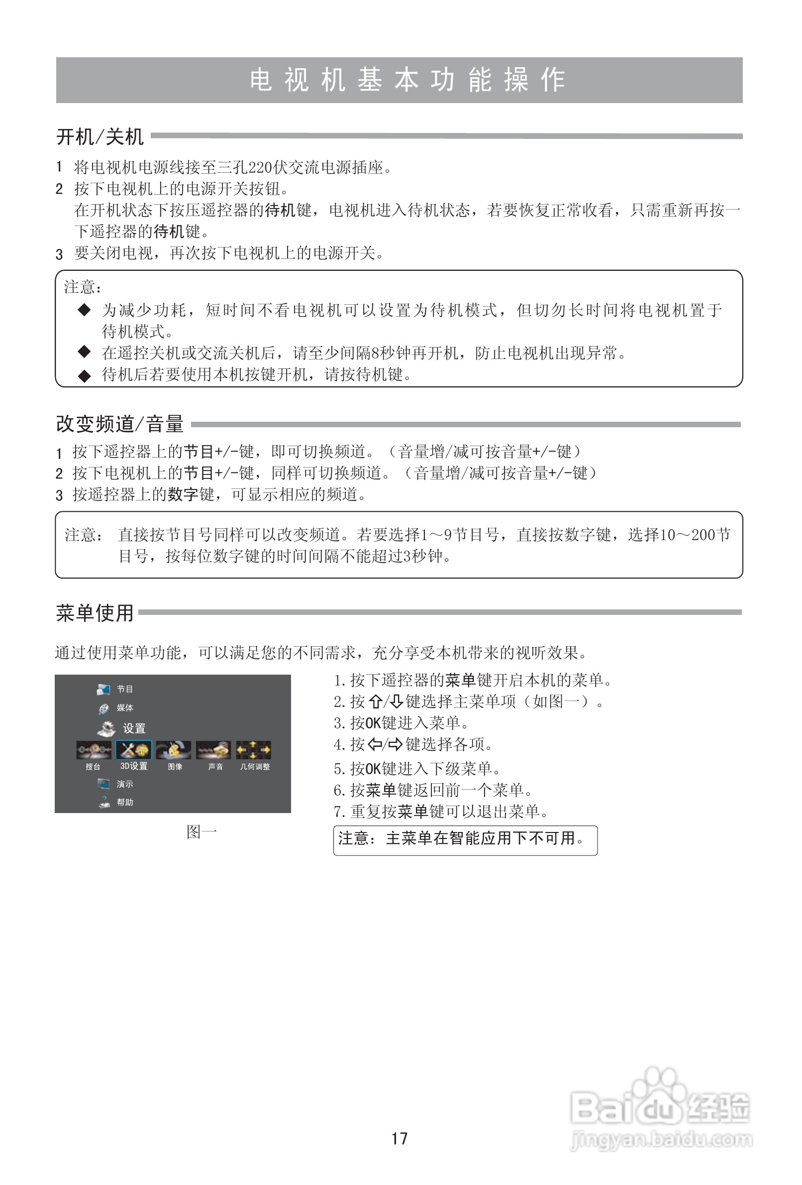 海信LED46XT68G3D液晶彩电使用说明书:[2]