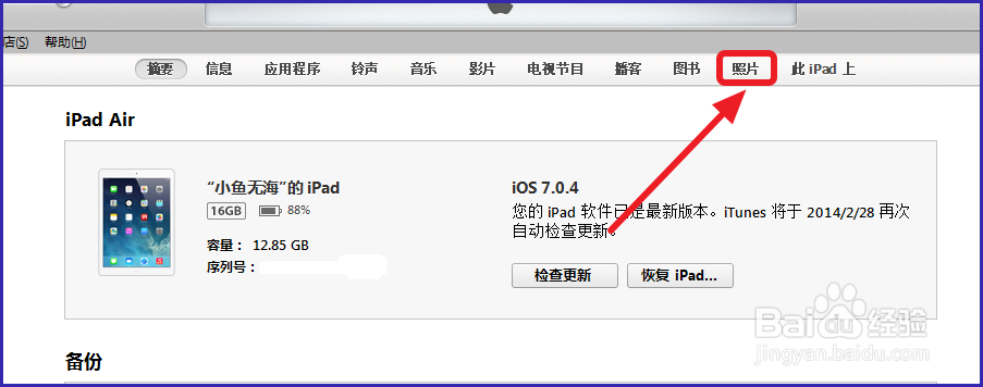 ipad有些照片删不掉