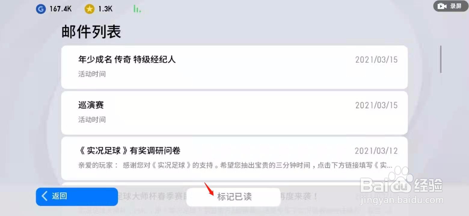 实况足球如何查看邮件内容