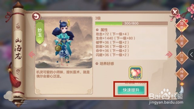 手游苍穹传怎么提升异兽等级