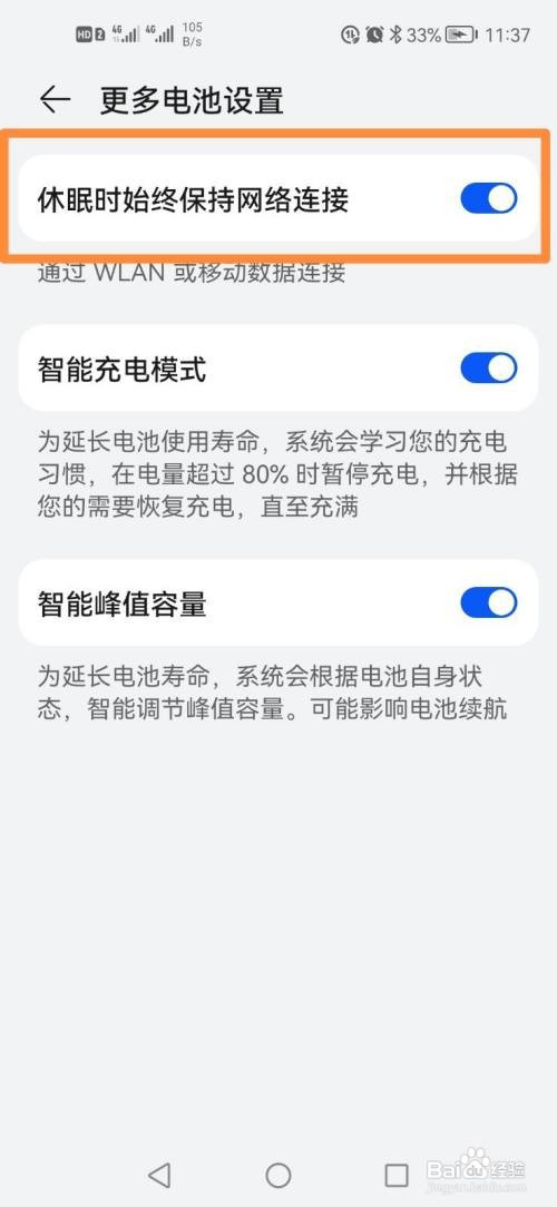 华为手机如何设置休眠时始终保持网络连接？