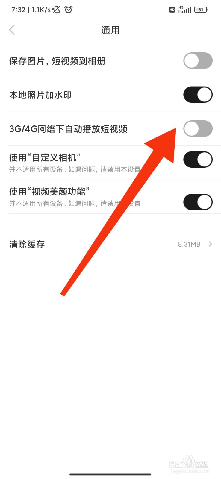 nice怎么关闭3G/4G网络下自动播放短视频