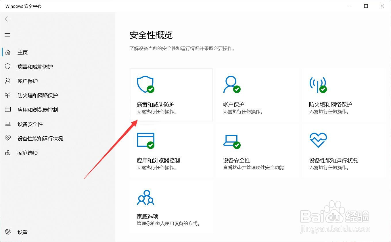win10怎么关闭杀毒和防火墙